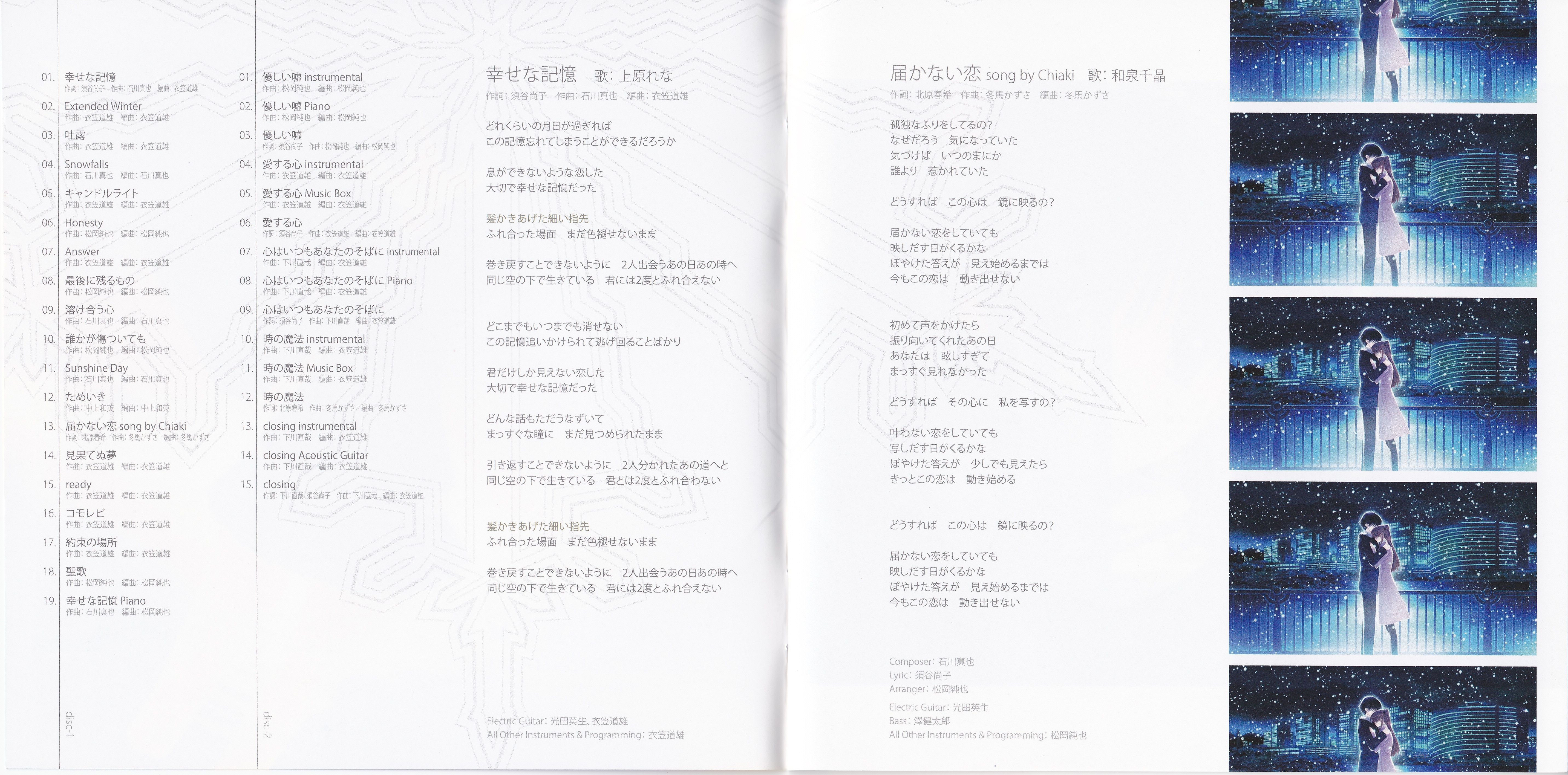 WHITE ALBUM2 Original Soundtrack ~closing~ (2012) MP3 - Download